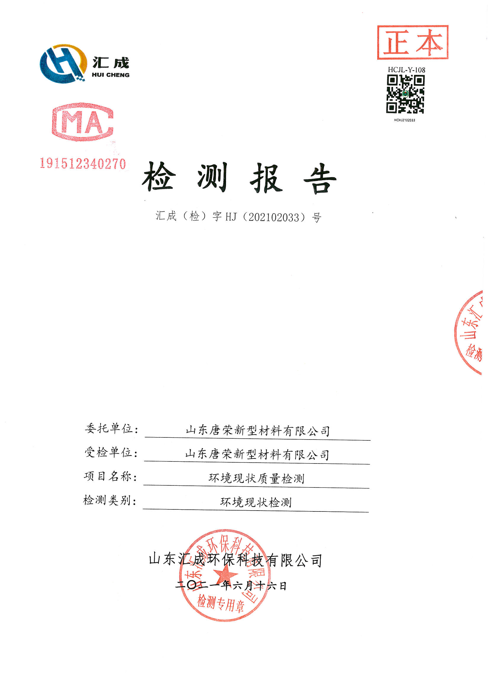 唐榮土壤地下水監(jiān)測報(bào)告1