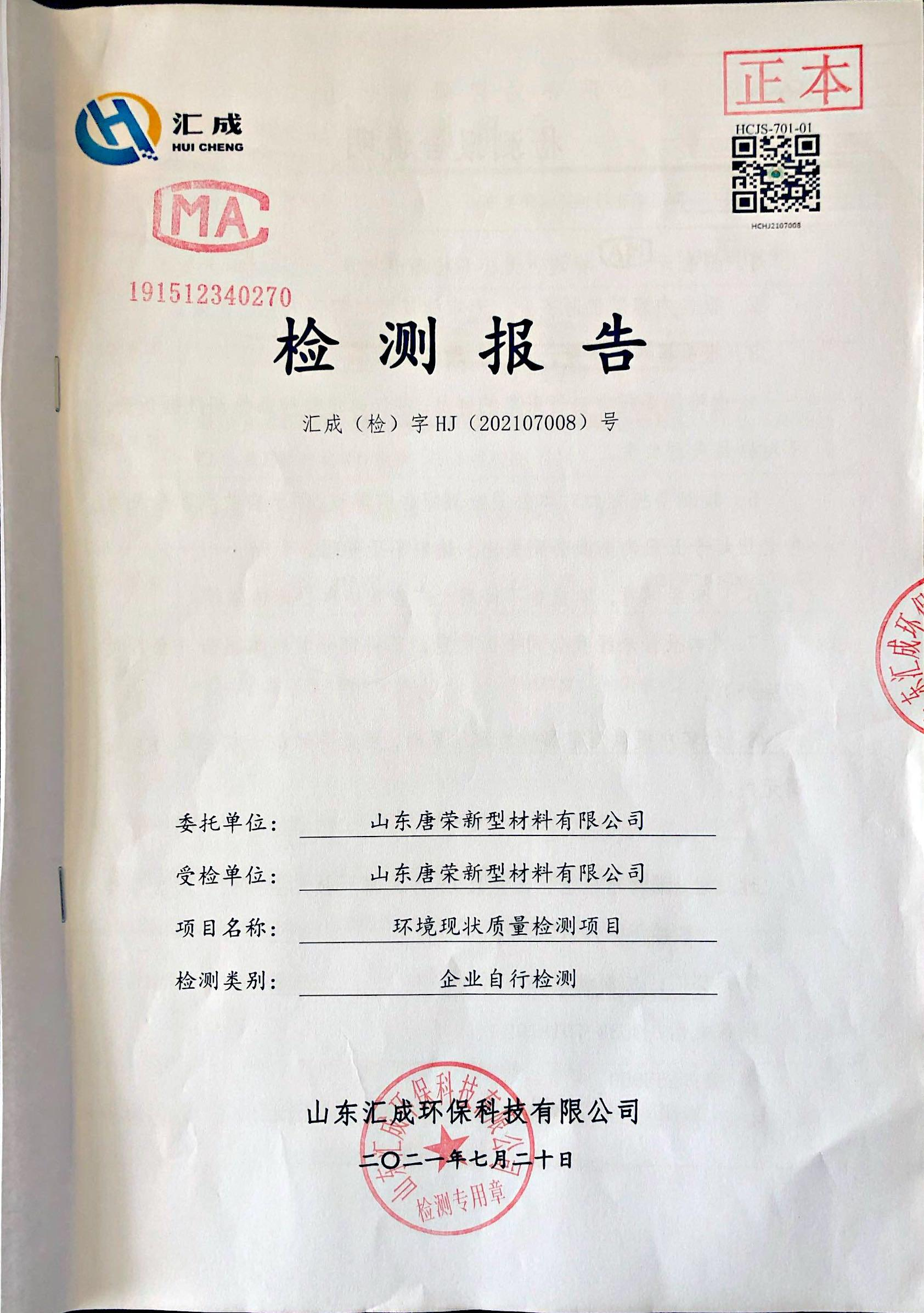 唐榮土壤地下水檢測報(bào)告2